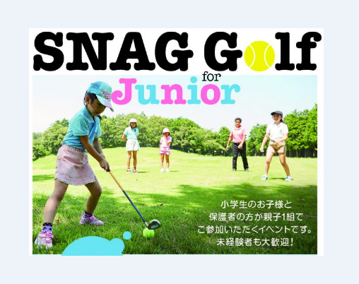 ワンコインで“スナッグゴルフ” 体験！～SNAG Golf for Junior～ 山梨県・東京都・神奈川県ゴルフ場情報 | ゴルフ